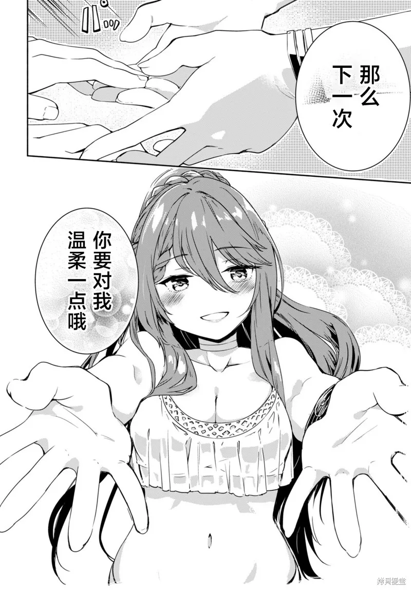 當我說出「想要漂亮又有錢的女朋友」後被問題女生找上門這件事,第07話,第30张