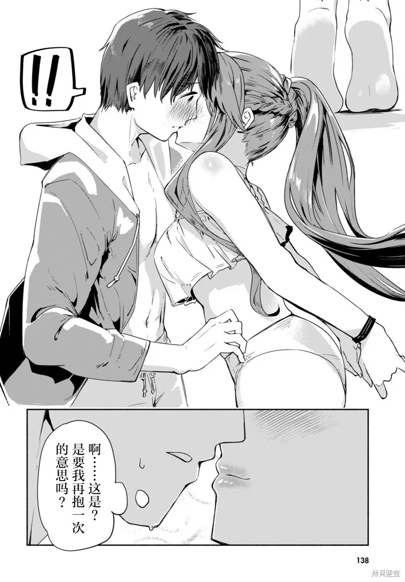 當我說出「想要漂亮又有錢的女朋友」後被問題女生找上門這件事,第07話,第32张