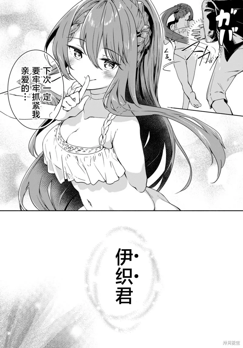 當我說出「想要漂亮又有錢的女朋友」後被問題女生找上門這件事,第07話,第33张