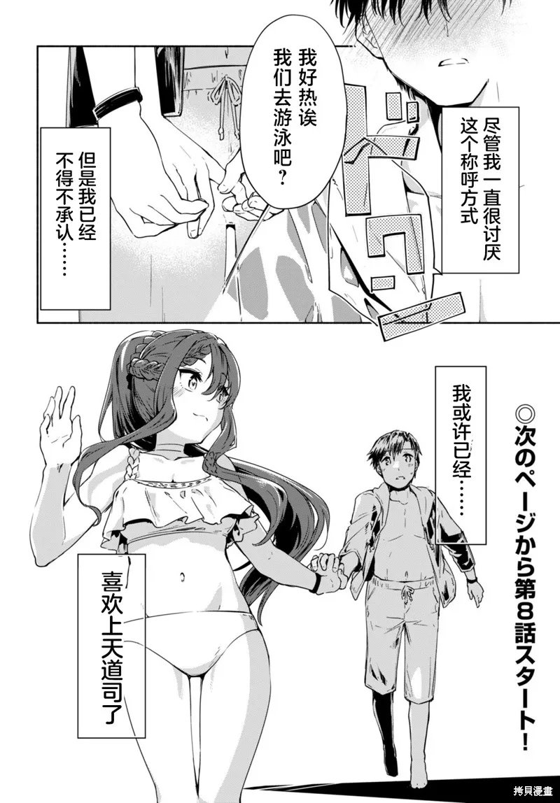 當我說出「想要漂亮又有錢的女朋友」後被問題女生找上門這件事,第07話,第34张