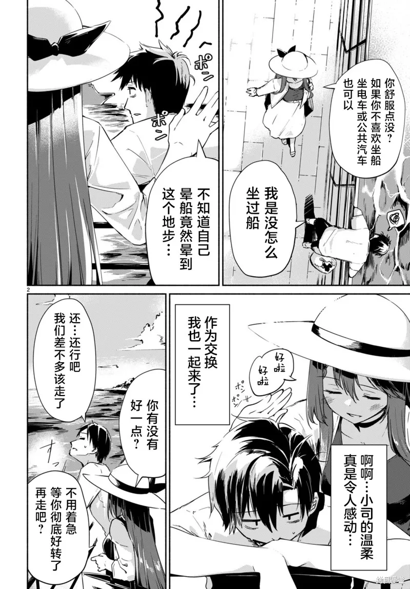 當我說出「想要漂亮又有錢的女朋友」後被問題女生找上門這件事,第07話,第4张