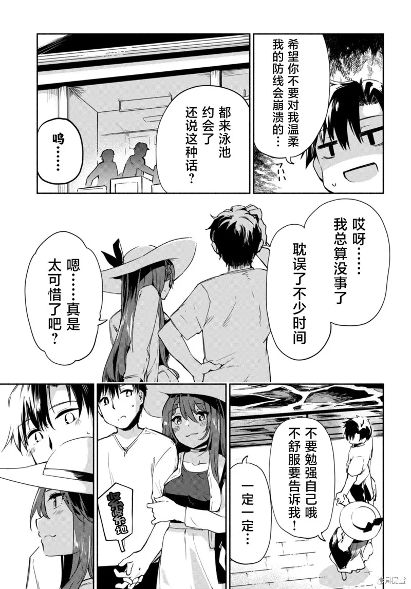 當我說出「想要漂亮又有錢的女朋友」後被問題女生找上門這件事,第07話,第5张