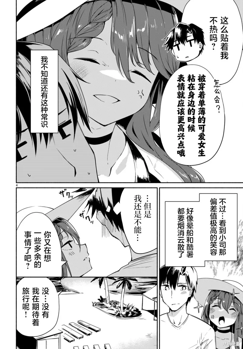 當我說出「想要漂亮又有錢的女朋友」後被問題女生找上門這件事,第07話,第6张