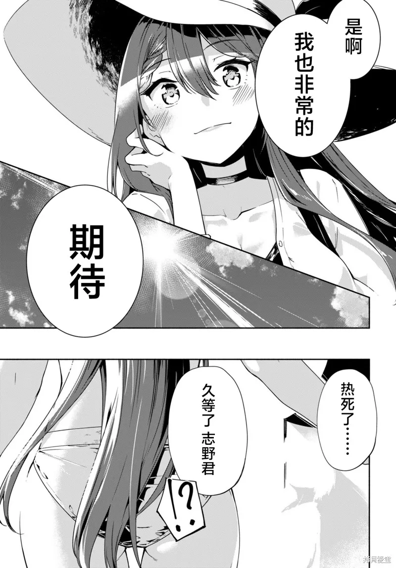 當我說出「想要漂亮又有錢的女朋友」後被問題女生找上門這件事,第07話,第7张