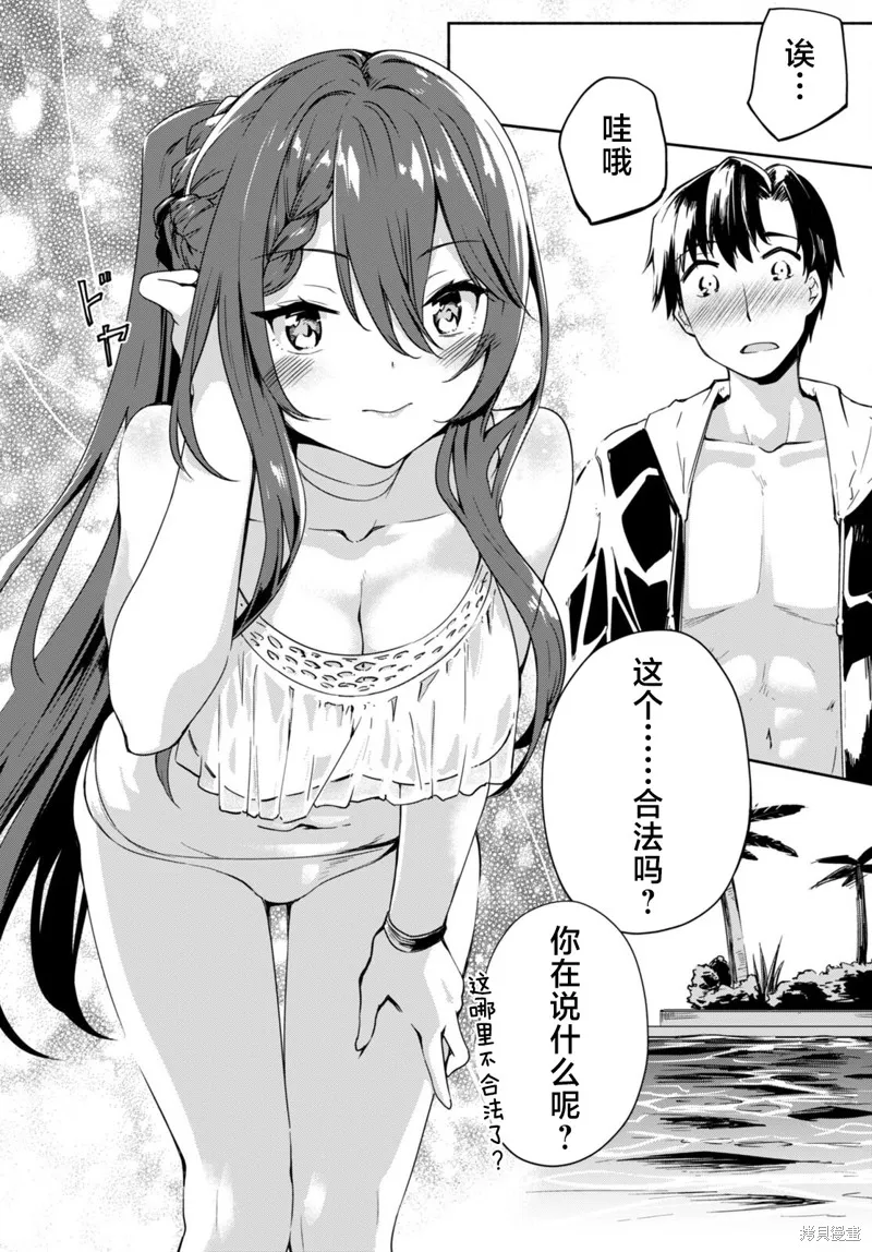當我說出「想要漂亮又有錢的女朋友」後被問題女生找上門這件事,第07話,第8张