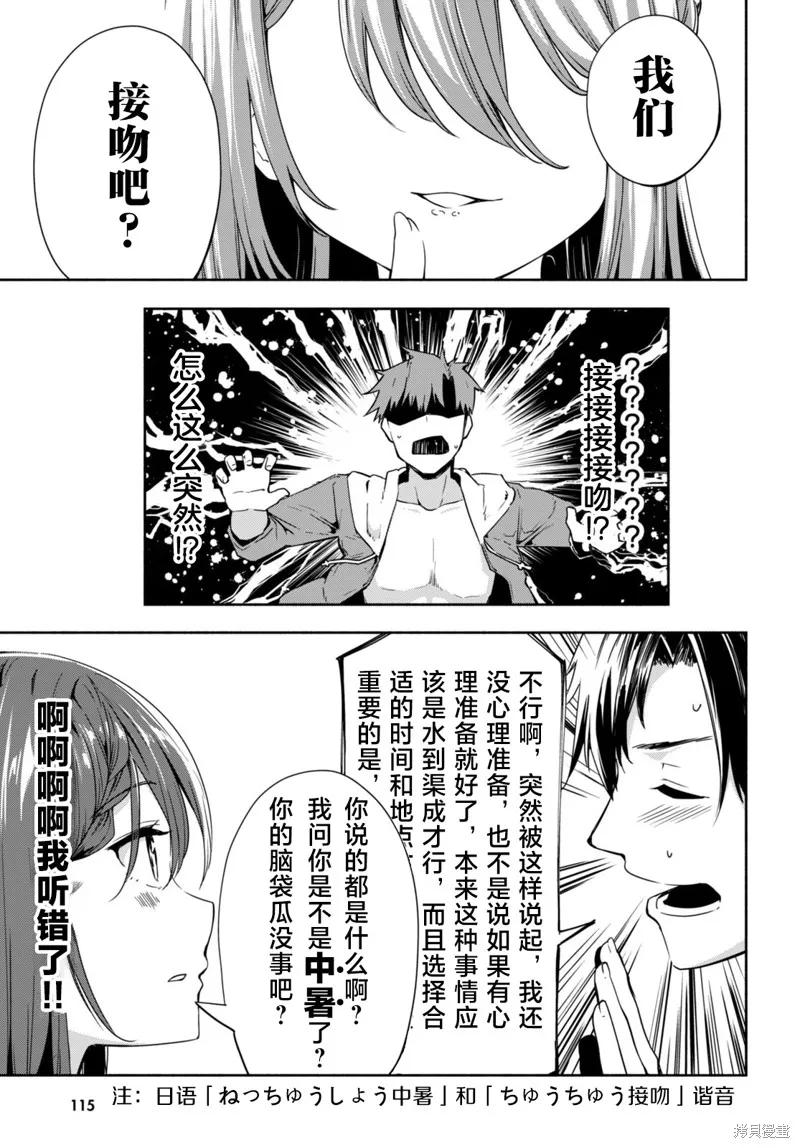 當我說出「想要漂亮又有錢的女朋友」後被問題女生找上門這件事,第07話,第9张