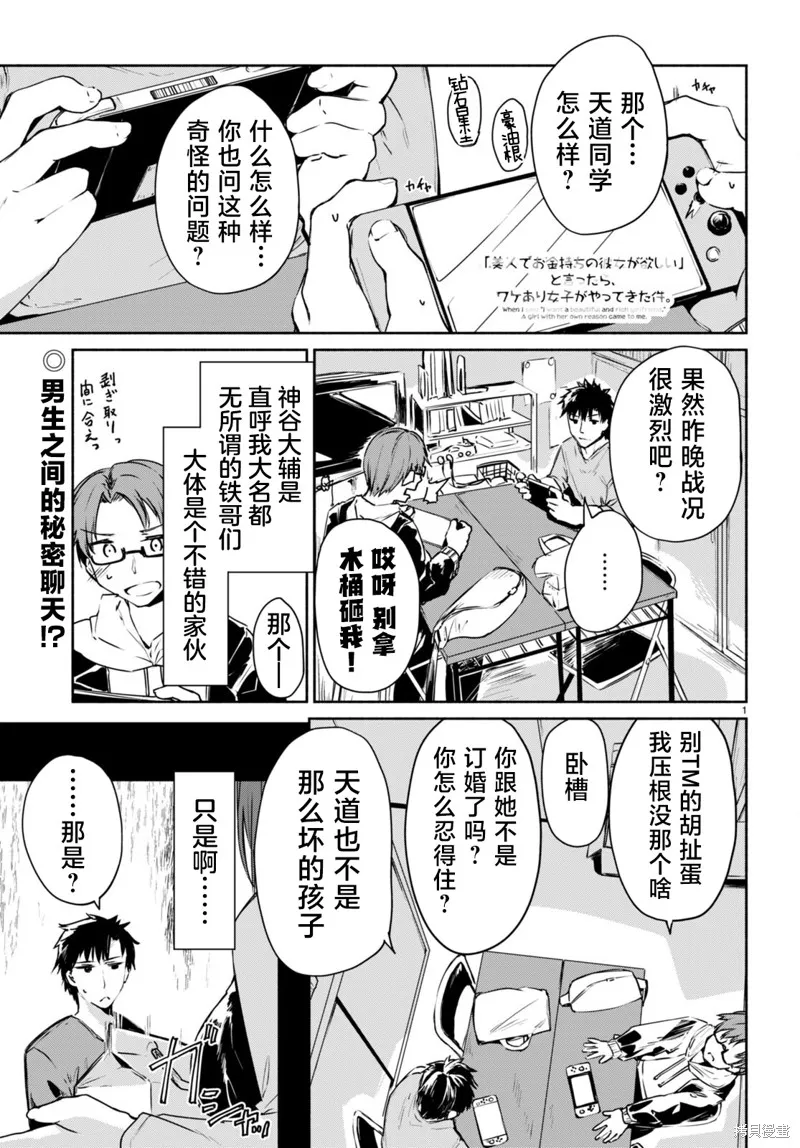 當我說出「想要漂亮又有錢的女朋友」後被問題女生找上門這件事,第02話,第1张
