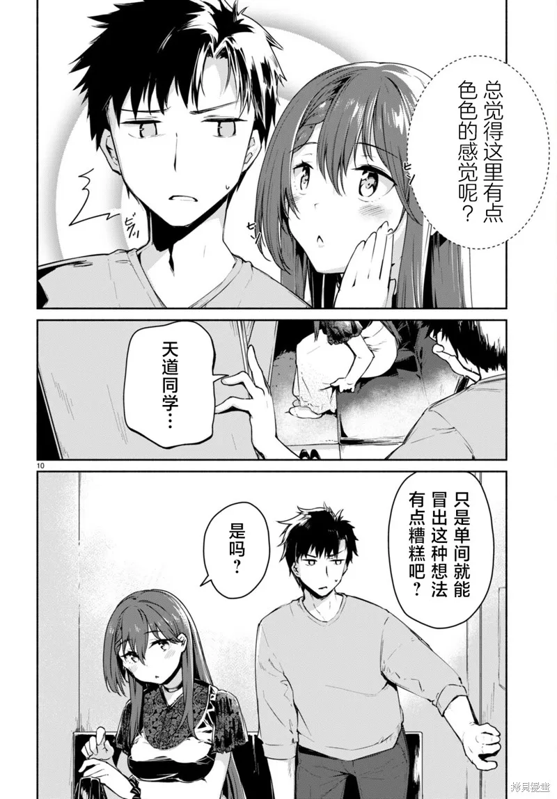當我說出「想要漂亮又有錢的女朋友」後被問題女生找上門這件事,第02話,第10张