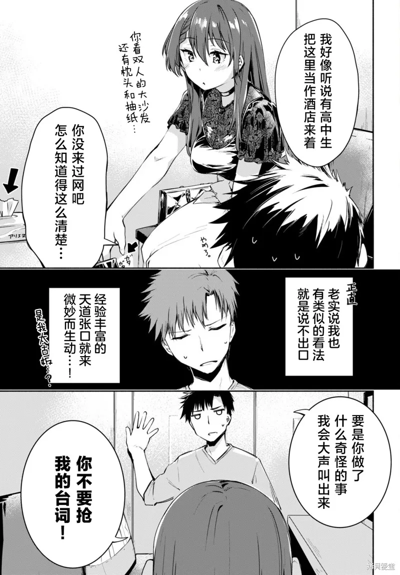 當我說出「想要漂亮又有錢的女朋友」後被問題女生找上門這件事,第02話,第11张