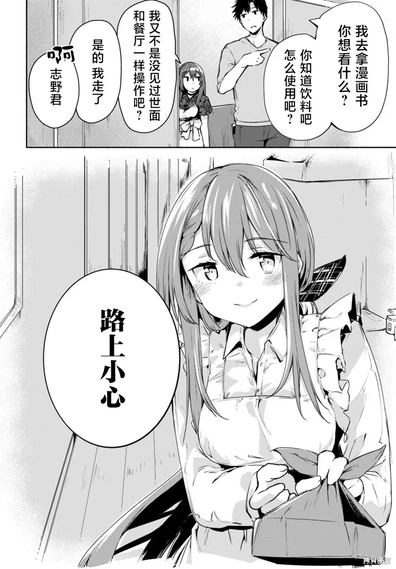 當我說出「想要漂亮又有錢的女朋友」後被問題女生找上門這件事,第02話,第12张