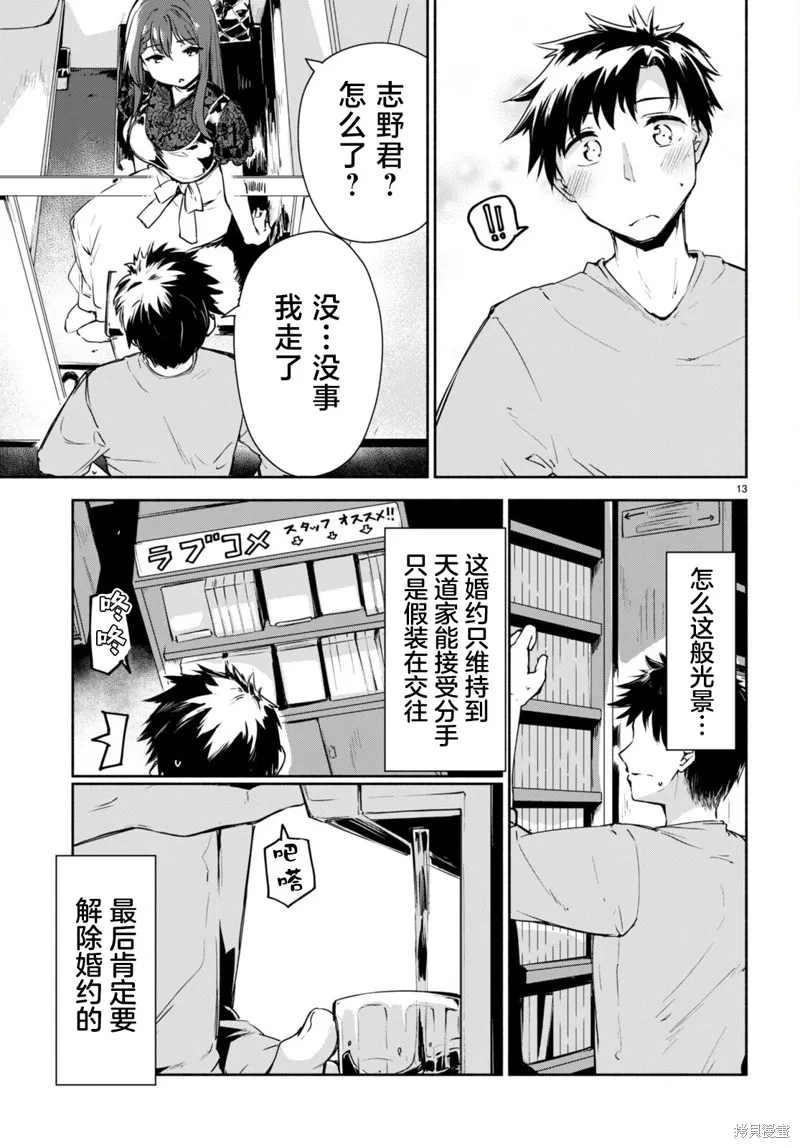 當我說出「想要漂亮又有錢的女朋友」後被問題女生找上門這件事,第02話,第13张