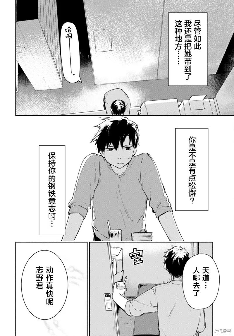 當我說出「想要漂亮又有錢的女朋友」後被問題女生找上門這件事,第02話,第14张