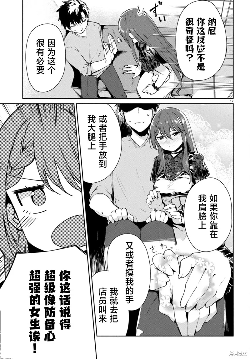 當我說出「想要漂亮又有錢的女朋友」後被問題女生找上門這件事,第02話,第17张