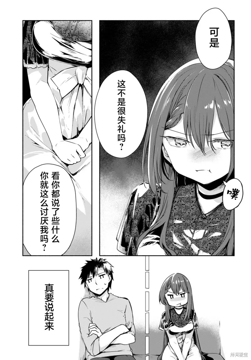 當我說出「想要漂亮又有錢的女朋友」後被問題女生找上門這件事,第02話,第19张