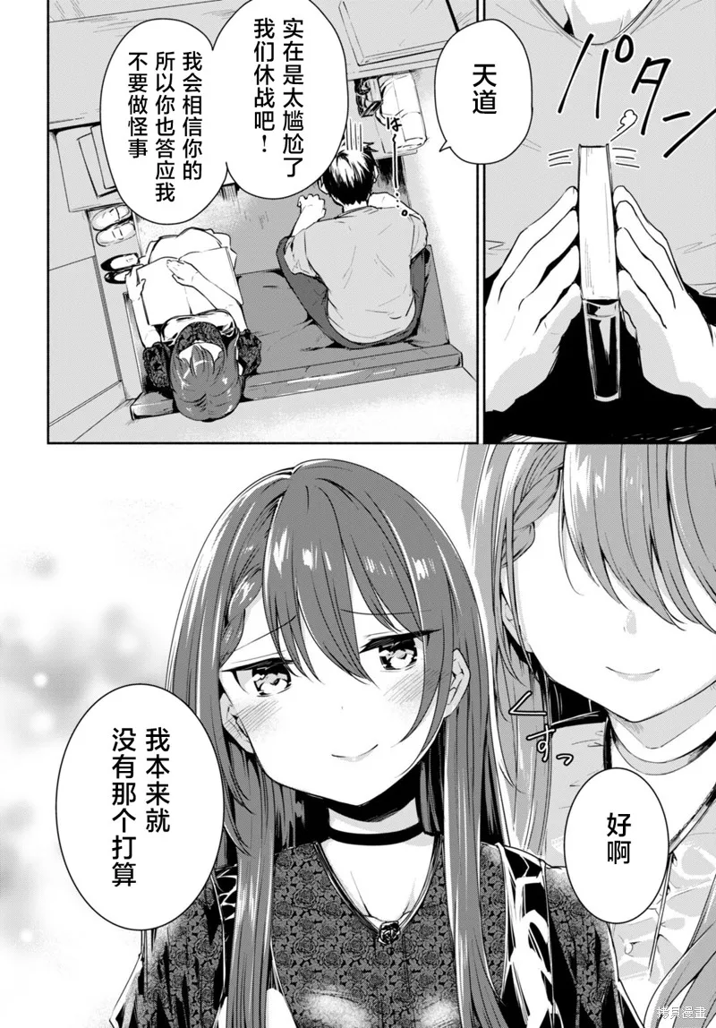當我說出「想要漂亮又有錢的女朋友」後被問題女生找上門這件事,第02話,第22张
