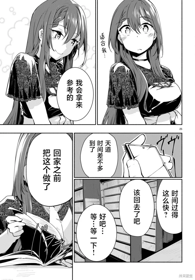 當我說出「想要漂亮又有錢的女朋友」後被問題女生找上門這件事,第02話,第25张