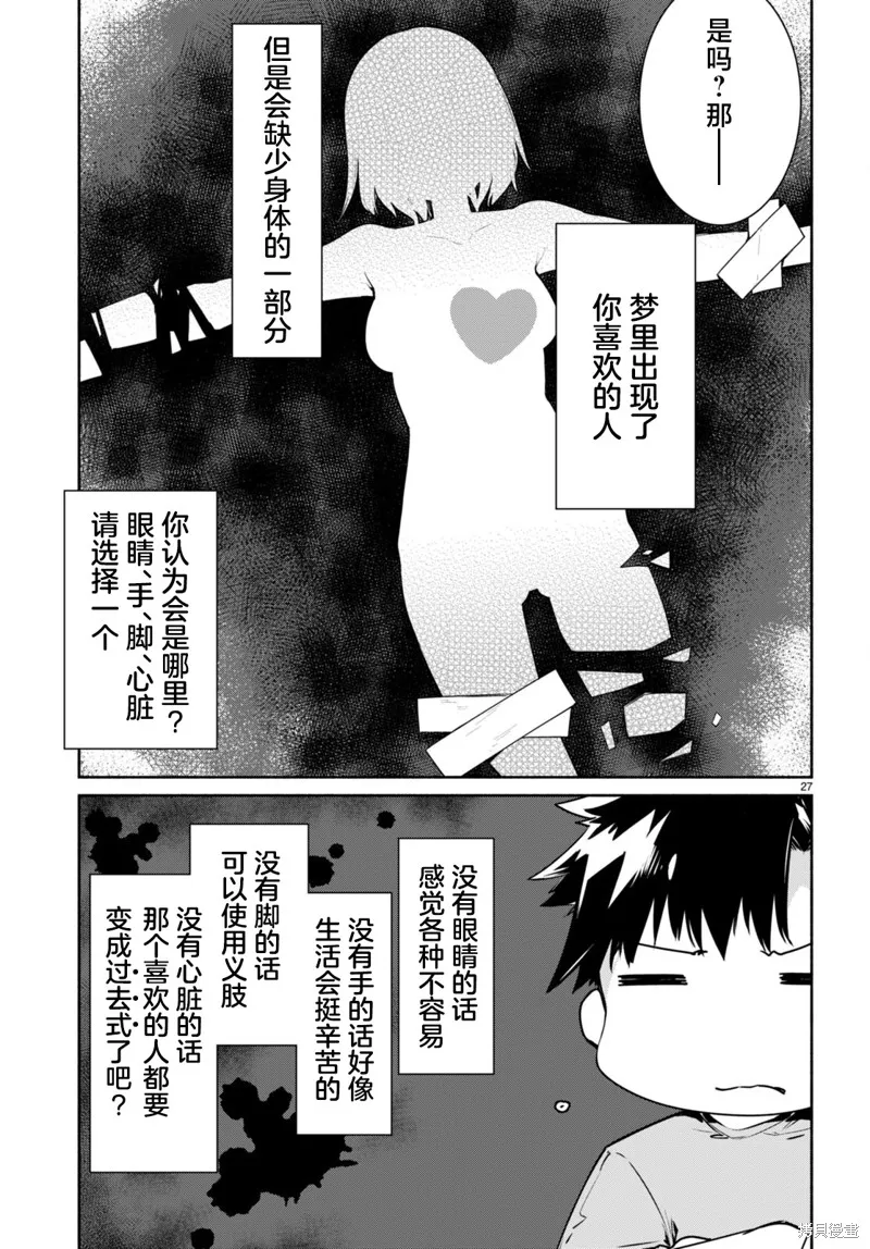 當我說出「想要漂亮又有錢的女朋友」後被問題女生找上門這件事,第02話,第27张