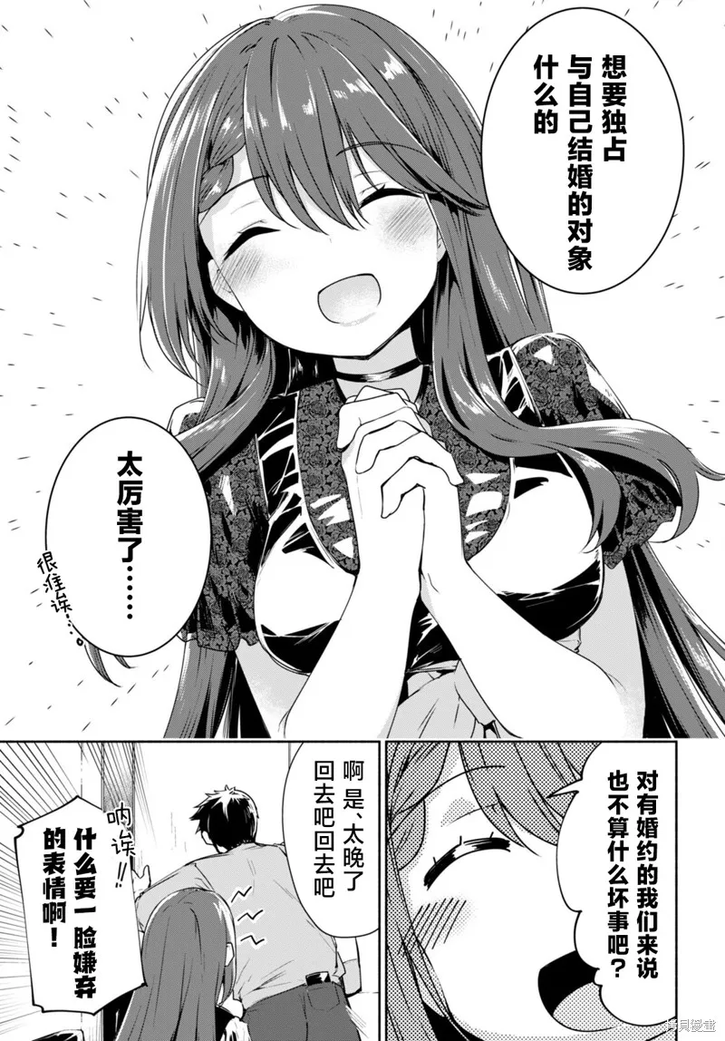當我說出「想要漂亮又有錢的女朋友」後被問題女生找上門這件事,第02話,第29张