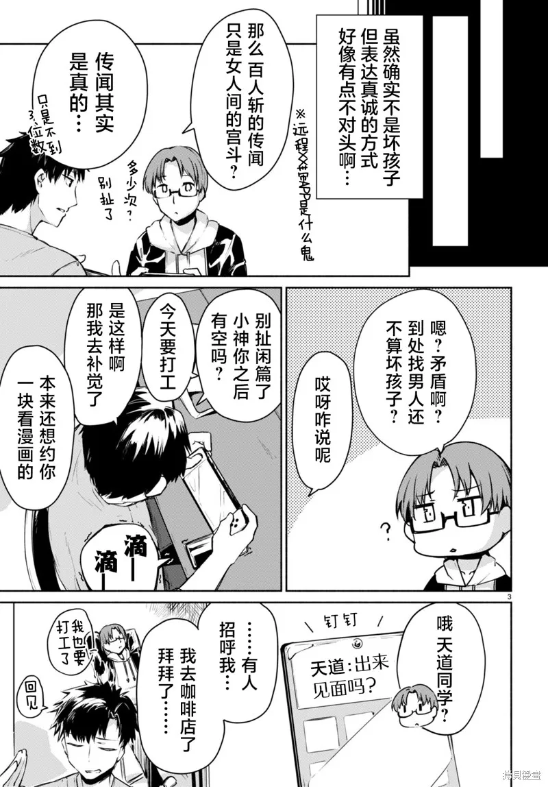 當我說出「想要漂亮又有錢的女朋友」後被問題女生找上門這件事,第02話,第3张