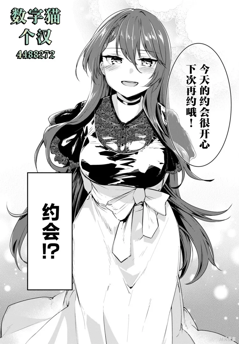 當我說出「想要漂亮又有錢的女朋友」後被問題女生找上門這件事,第02話,第31张
