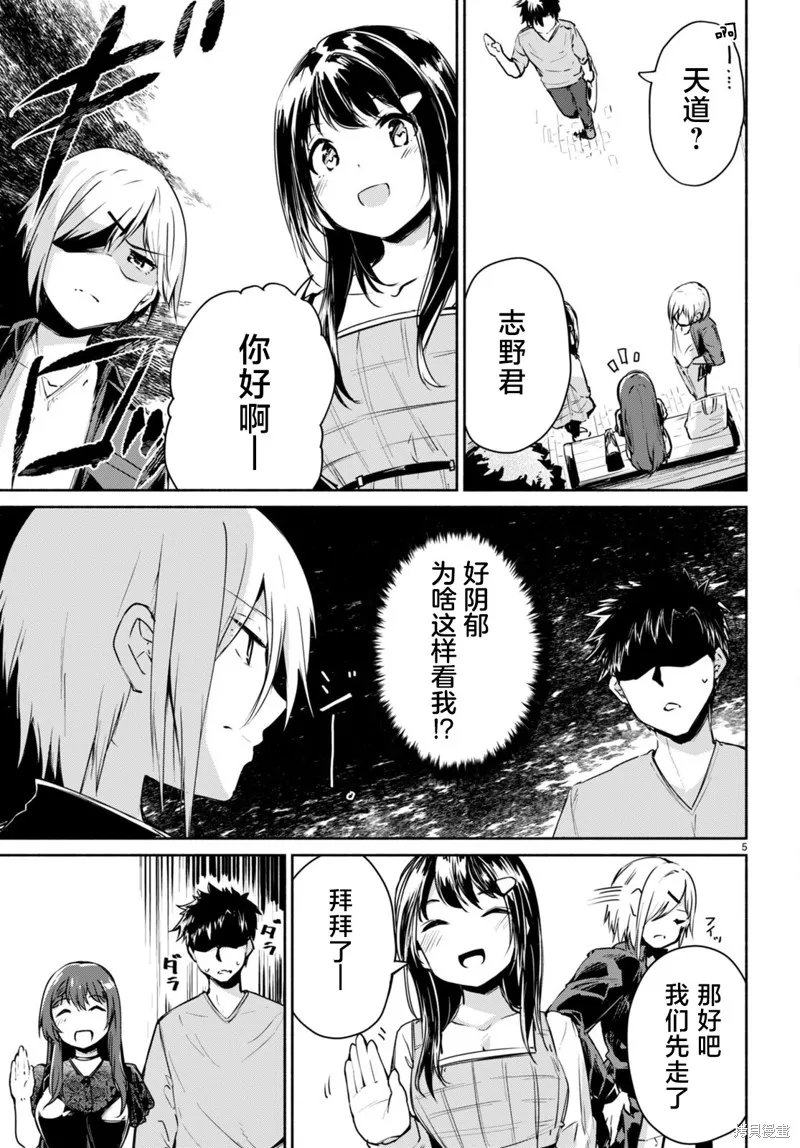 當我說出「想要漂亮又有錢的女朋友」後被問題女生找上門這件事,第02話,第5张