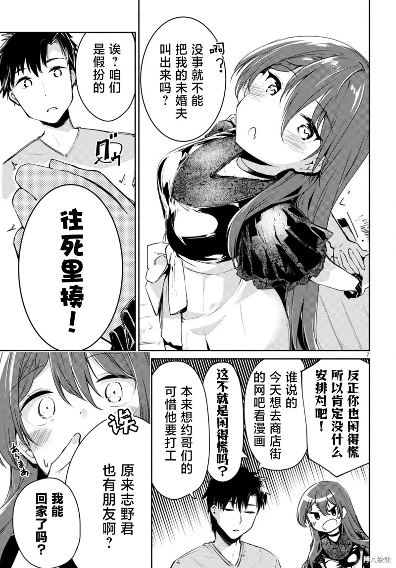 當我說出「想要漂亮又有錢的女朋友」後被問題女生找上門這件事,第02話,第7张