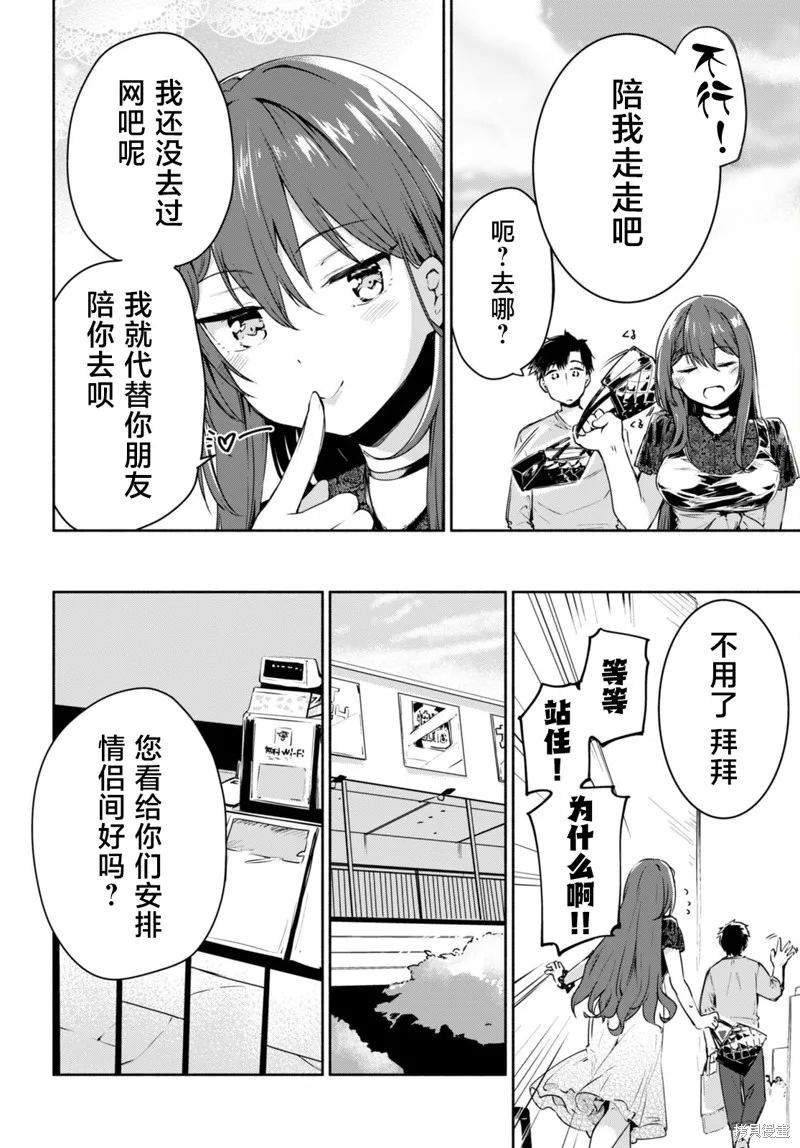 當我說出「想要漂亮又有錢的女朋友」後被問題女生找上門這件事,第02話,第8张