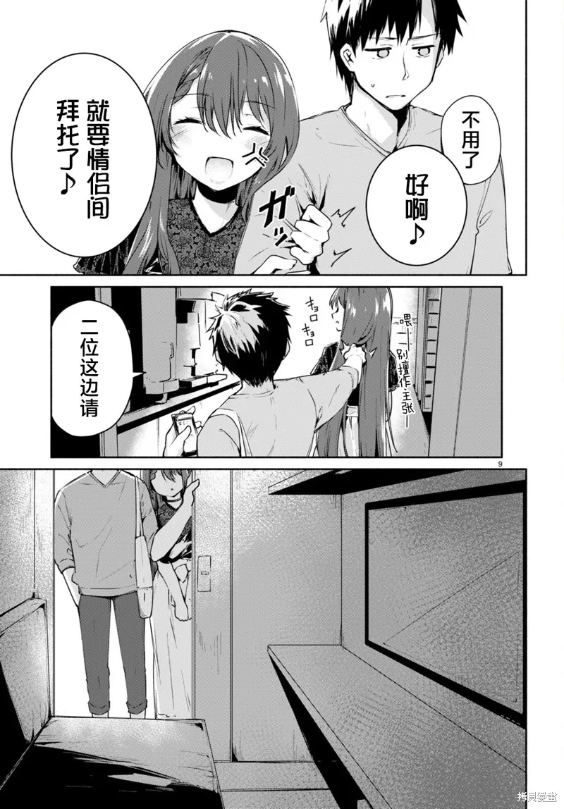當我說出「想要漂亮又有錢的女朋友」後被問題女生找上門這件事,第02話,第9张
