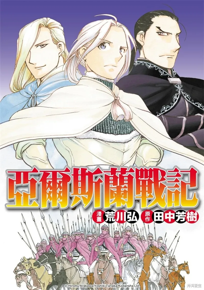 亞爾斯蘭戰記,第138话,第1张