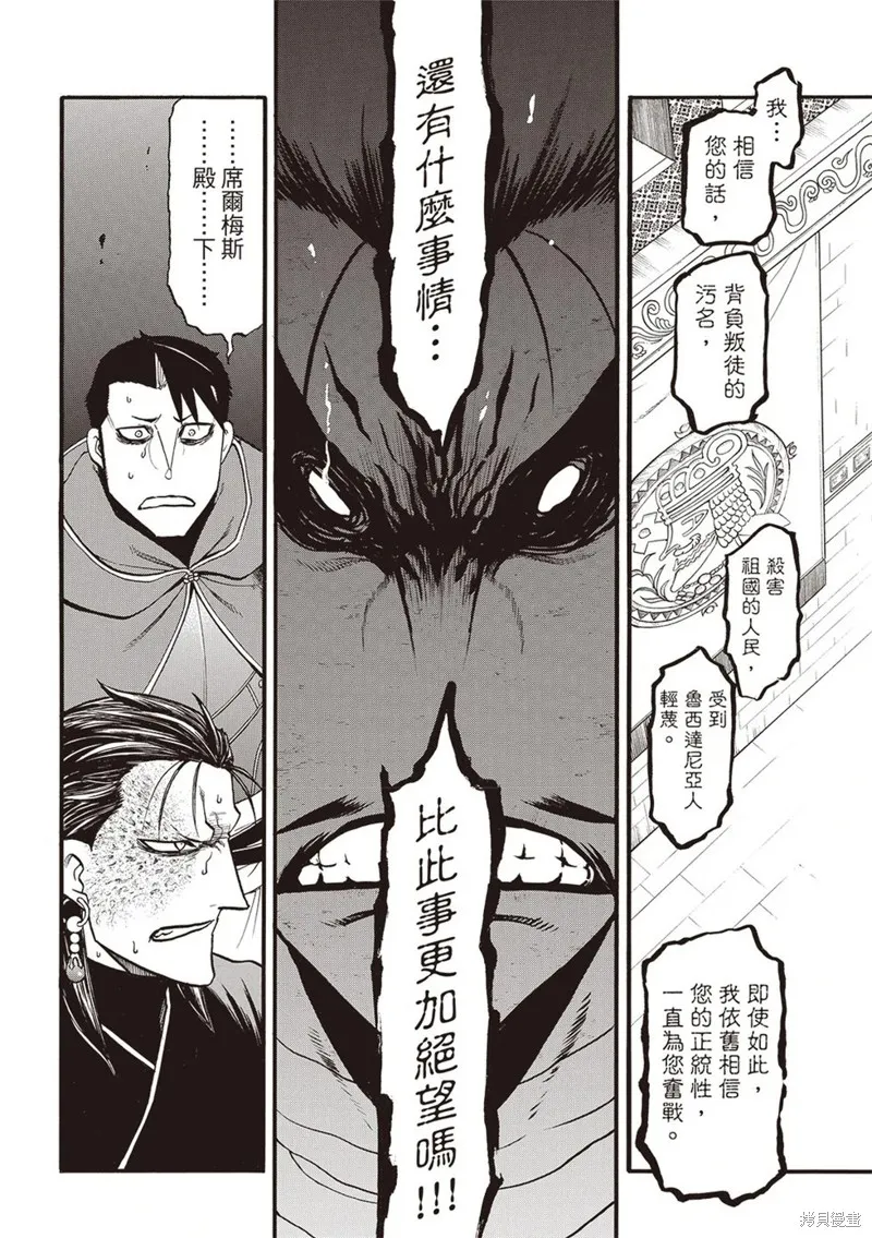 亞爾斯蘭戰記,第138话,第10张
