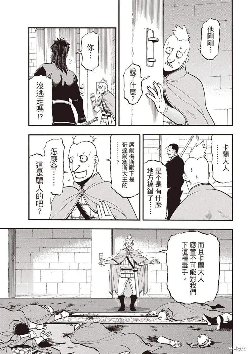 亞爾斯蘭戰記,第138话,第11张