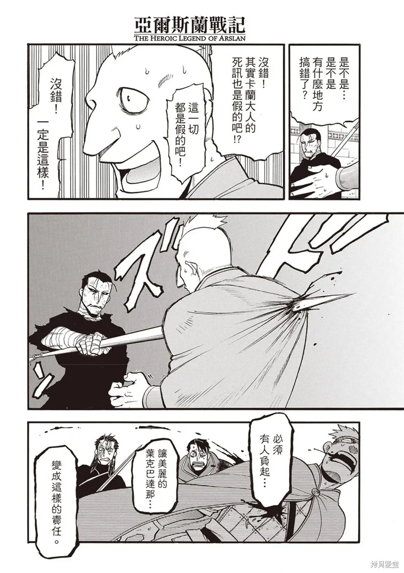 亞爾斯蘭戰記,第138话,第12张
