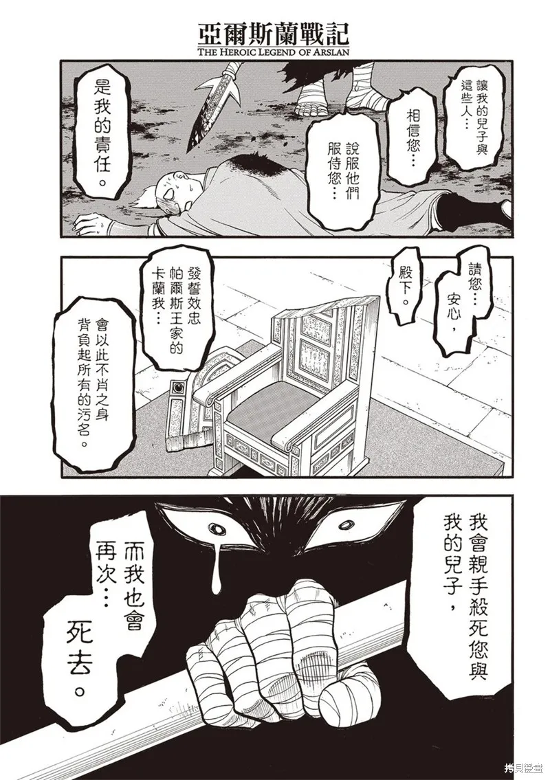 亞爾斯蘭戰記,第138话,第13张