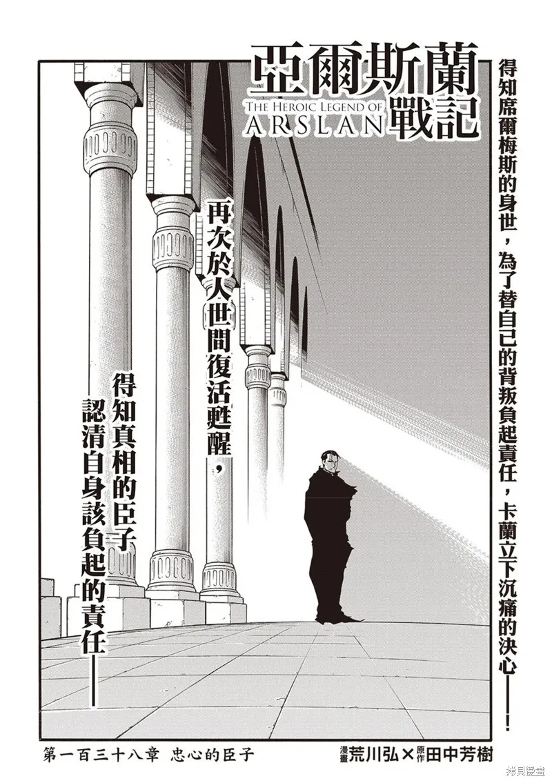 亞爾斯蘭戰記,第138话,第14张