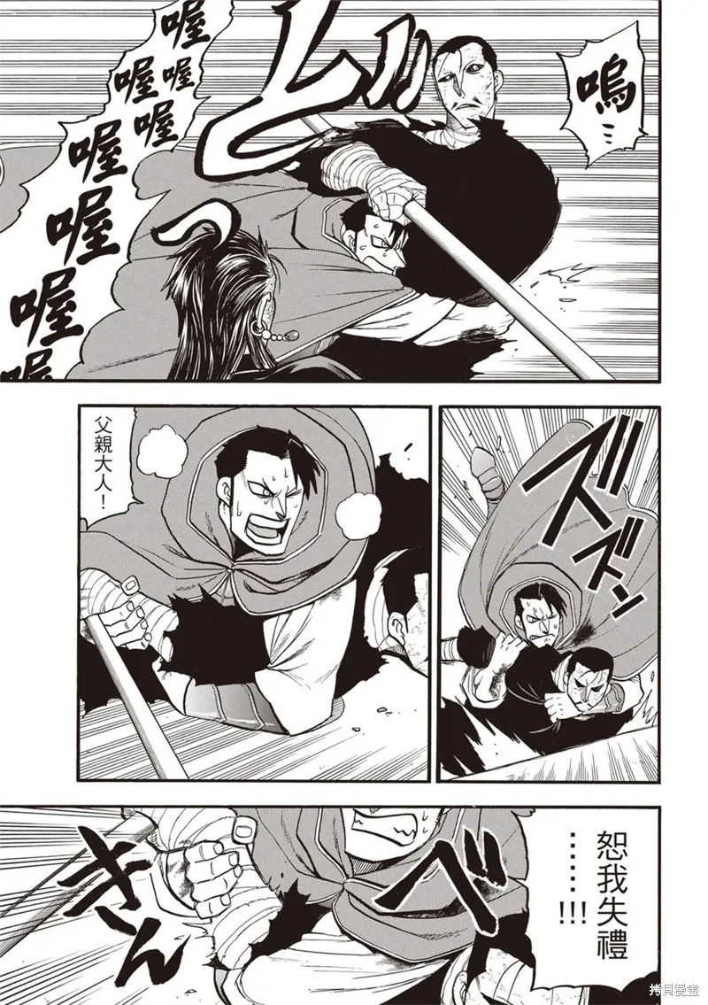亞爾斯蘭戰記,第138话,第19张