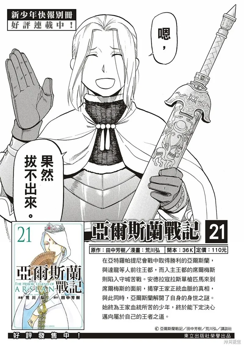 亞爾斯蘭戰記,第138话,第2张