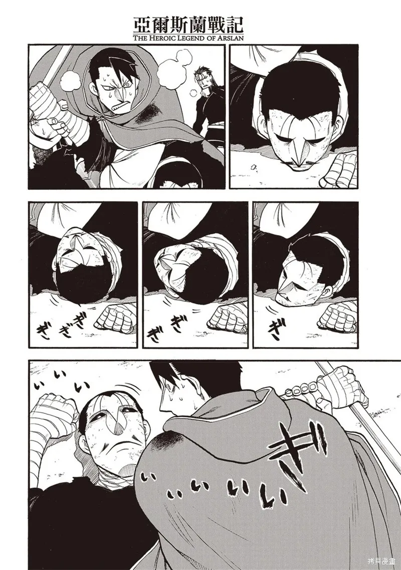 亞爾斯蘭戰記,第138话,第20张
