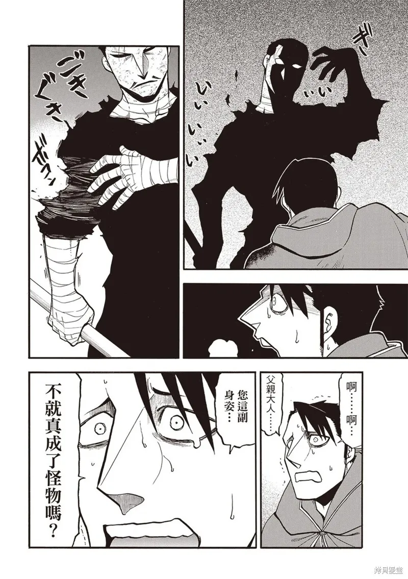 亞爾斯蘭戰記,第138话,第22张