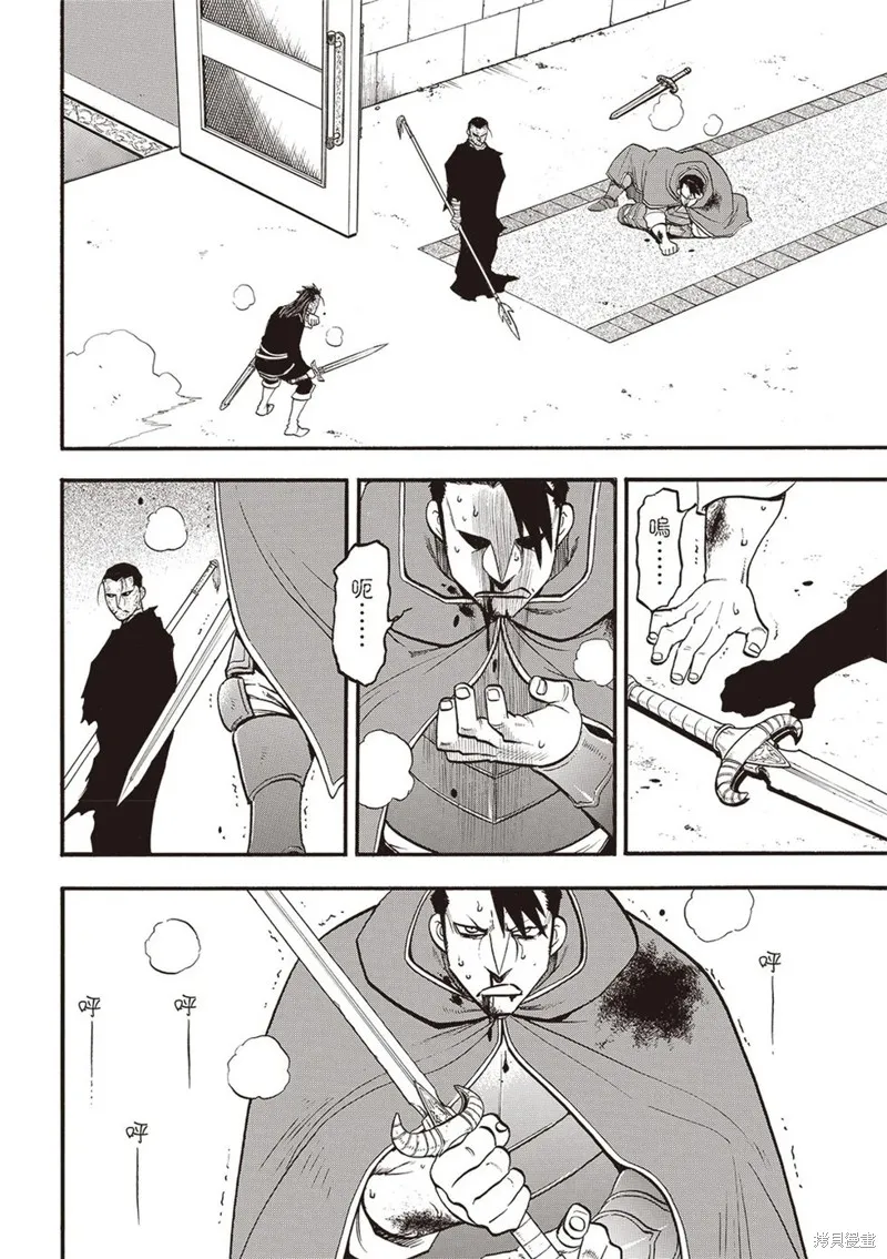 亞爾斯蘭戰記,第138话,第24张