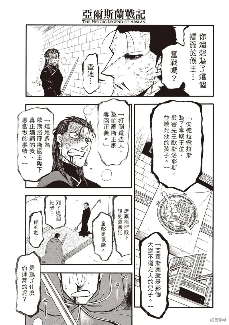 亞爾斯蘭戰記,第138话,第25张