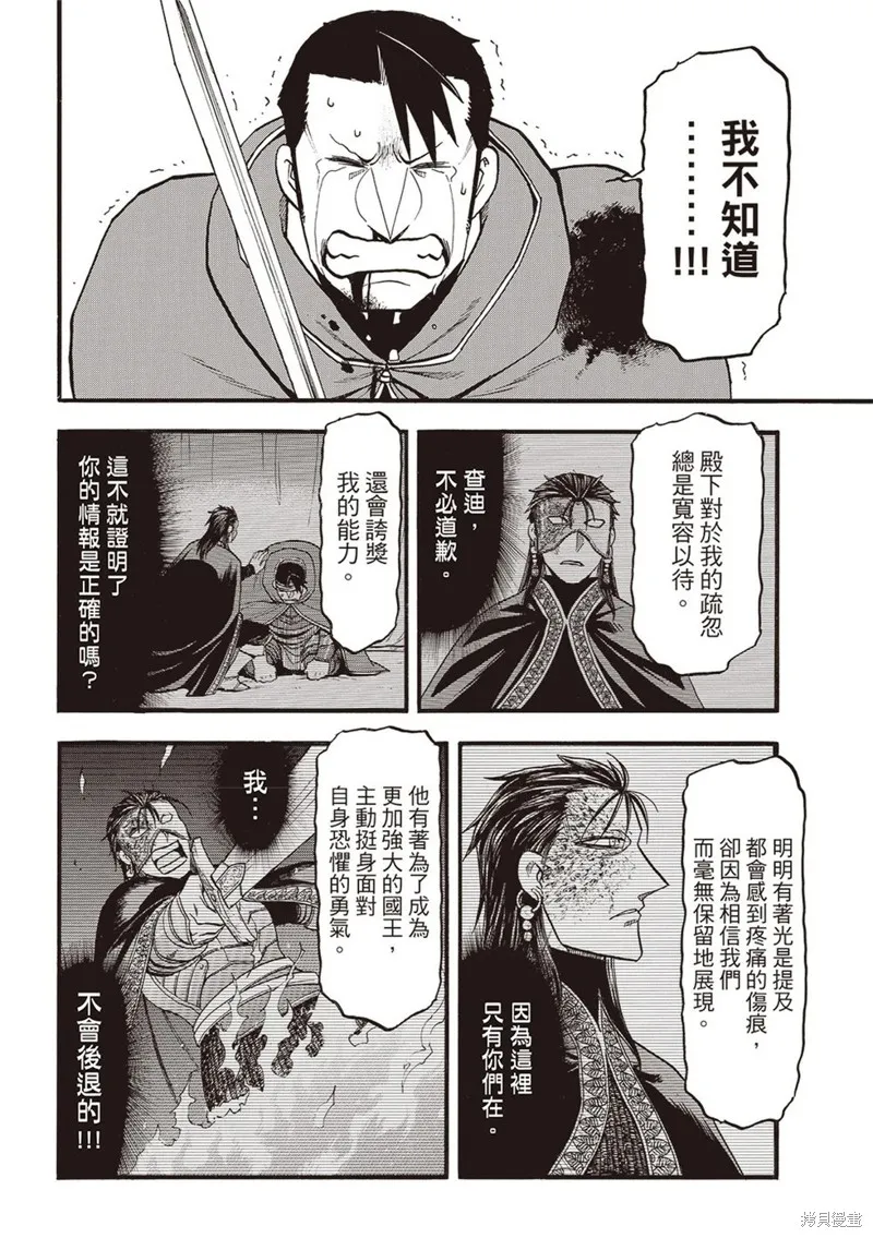 亞爾斯蘭戰記,第138话,第26张