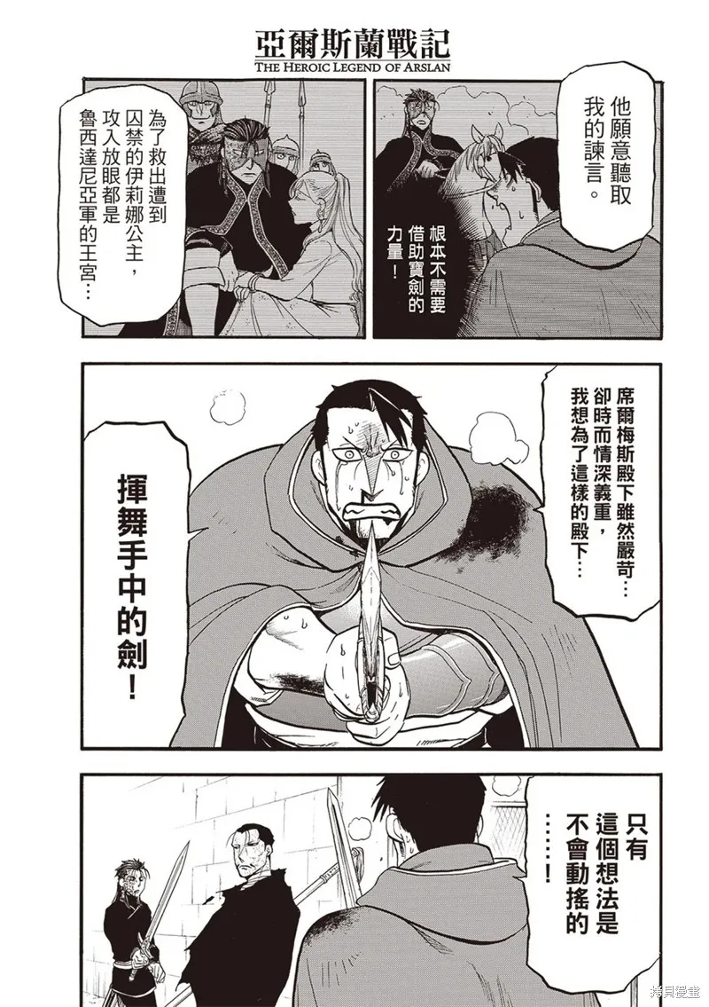 亞爾斯蘭戰記,第138话,第27张