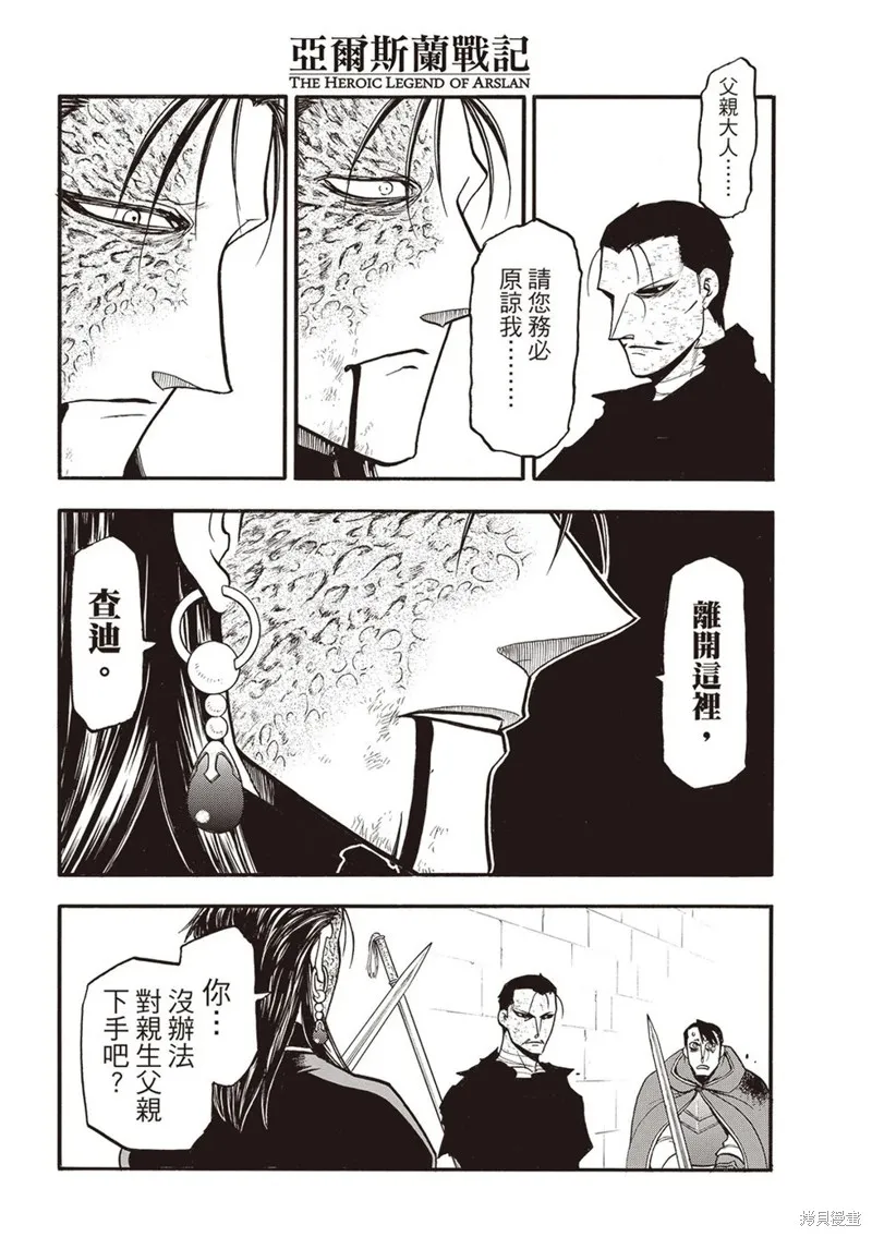 亞爾斯蘭戰記,第138话,第28张