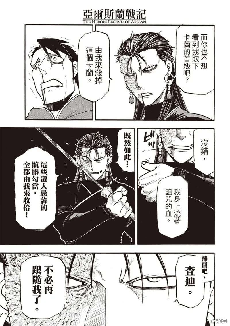 亞爾斯蘭戰記,第138话,第29张