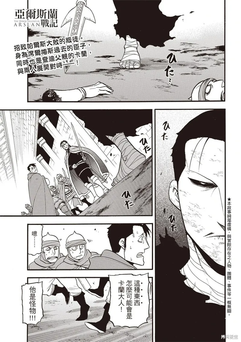 亞爾斯蘭戰記,第138话,第3张