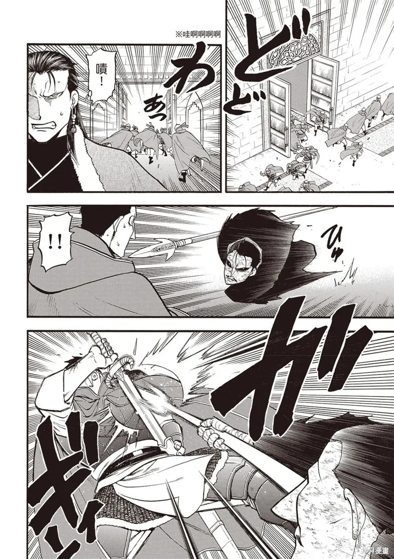 亞爾斯蘭戰記,第138话,第4张
