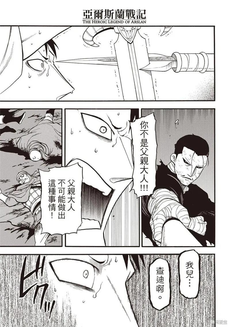 亞爾斯蘭戰記,第138话,第5张