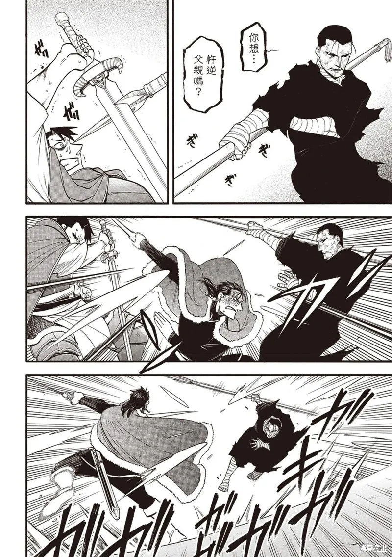 亞爾斯蘭戰記,第138话,第6张