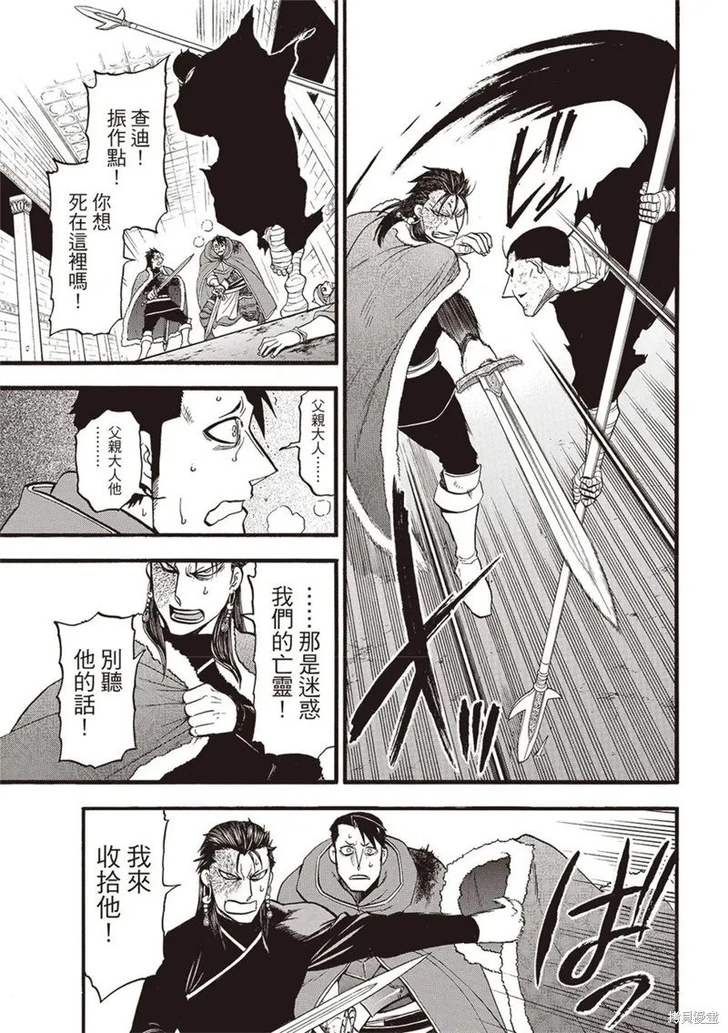 亞爾斯蘭戰記,第138话,第7张