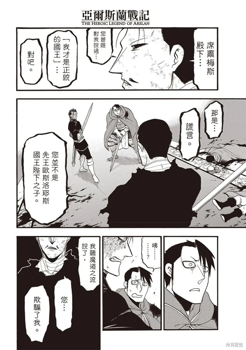 亞爾斯蘭戰記,第138话,第8张